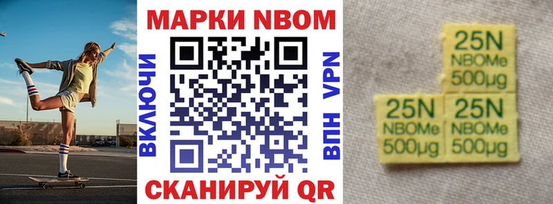 Марки 25I-NBOMe 1500мкг Кумертау